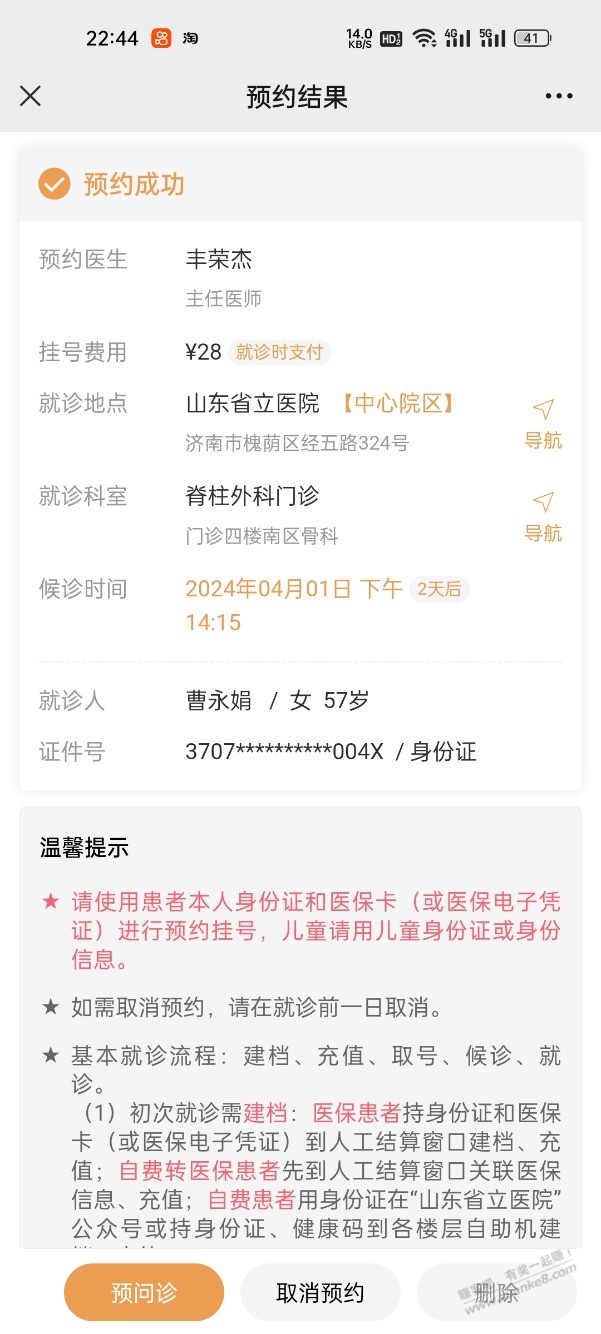 山东齐鲁医院，跟省立医院，停车好停吗？一般在哪停车，周一再陪母亲去趟 - 线报迷