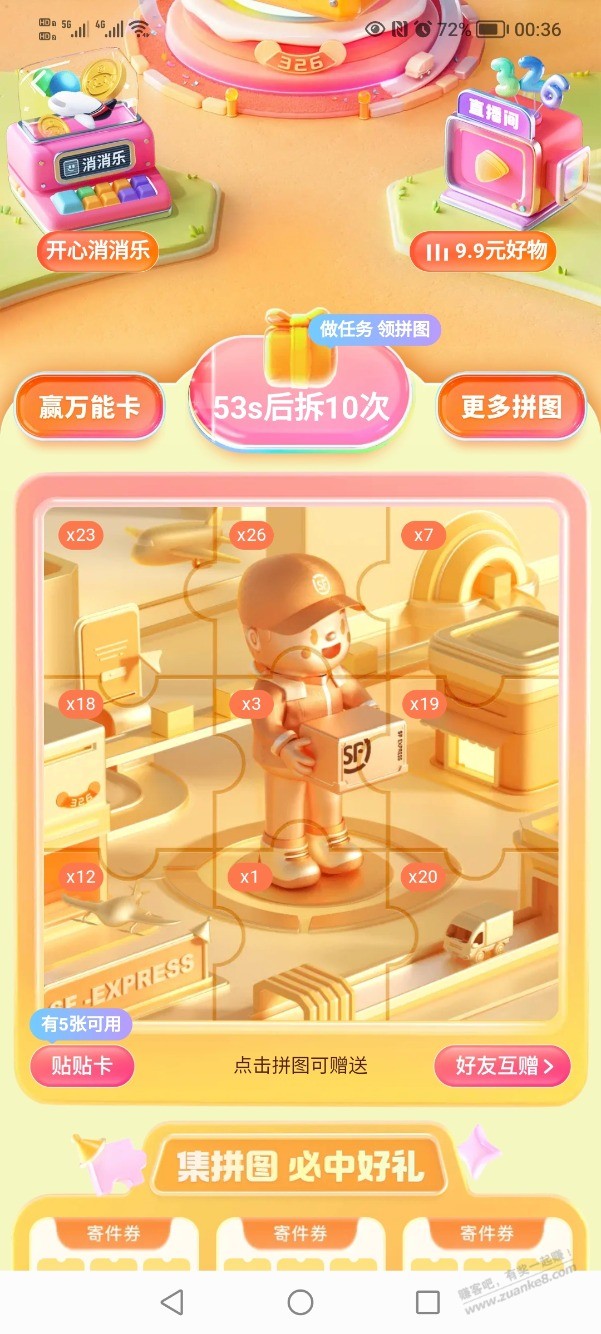 顺丰5号卡有水，连中两个 - 线报迷