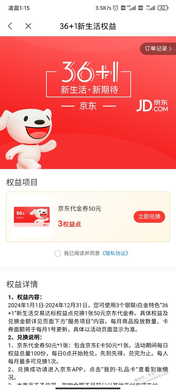i白金50e卡在有货 - 线报迷