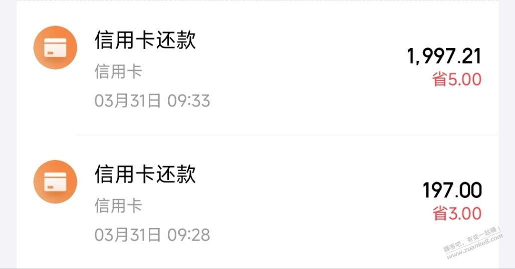 京东还款立减优惠 - 线报迷