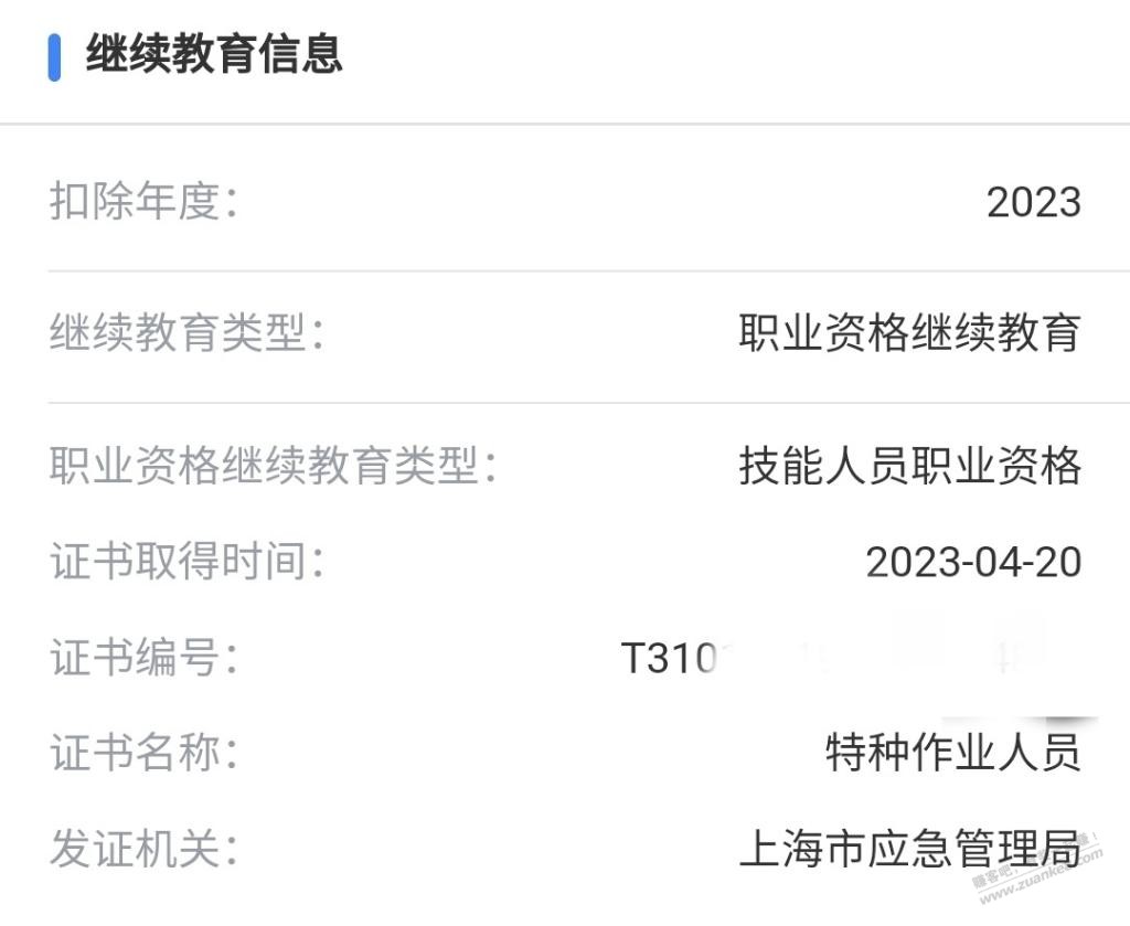 其实首次取得高低压电工证是可以抵3600元税的，还能赚800元补贴，别忘了填  第1张