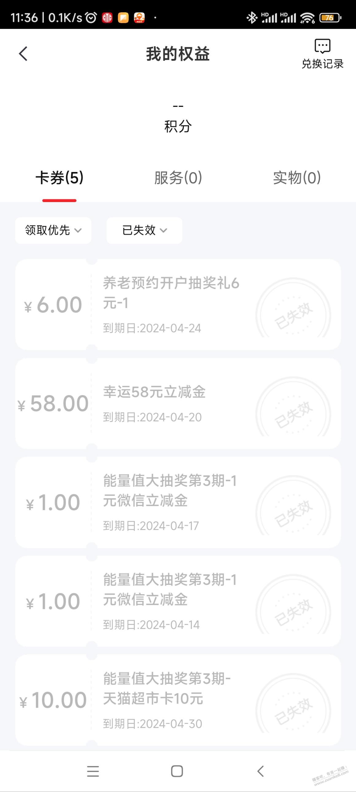 中信很多立减金可以抽了，刚抽了200左右  第2张