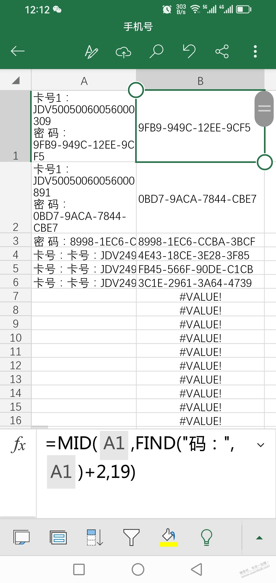 咸鱼1e卡卡密提取用函数公式方便快捷  第2张