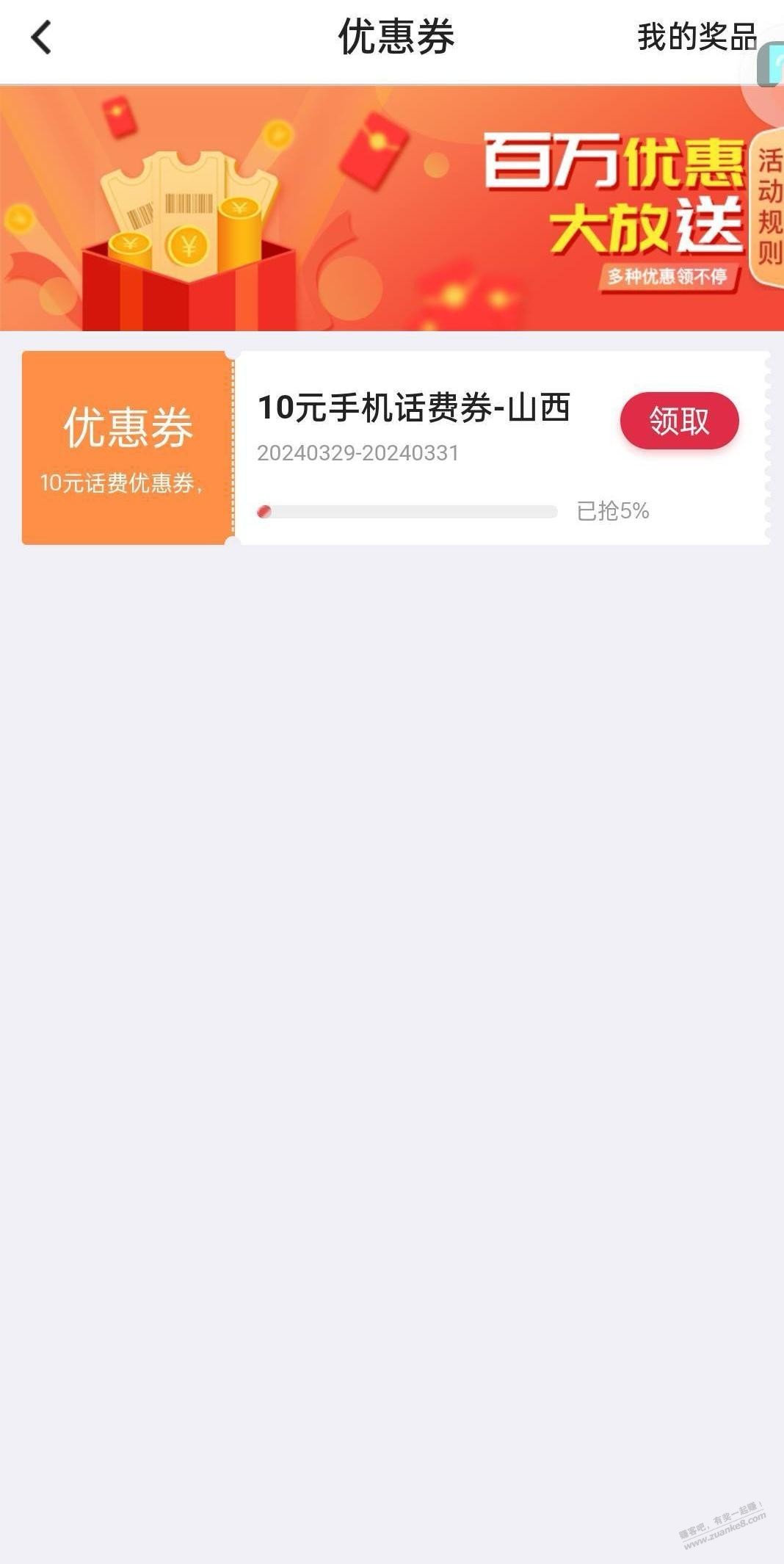 中行山西晋来吧10话费券  第2张