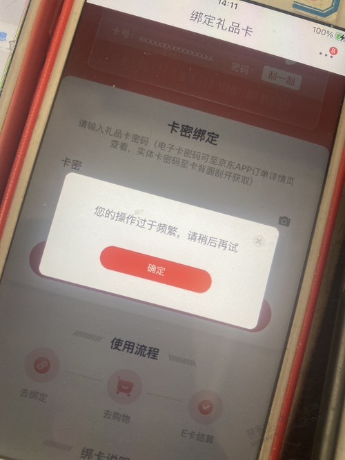京东e卡绑卡频繁怎么解决 - 线报迷