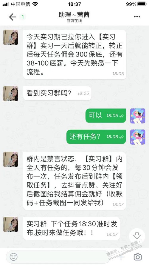 进了个做任务群网友帮看看靠谱嘛  第1张