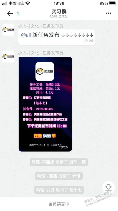 进了个做任务群网友帮看看靠谱嘛  第2张