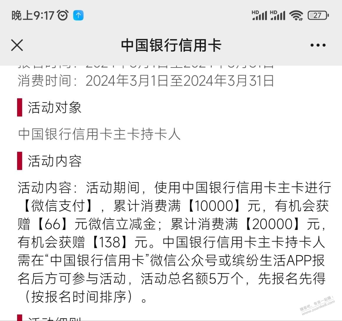 中国银行刷2万记得达标  第1张