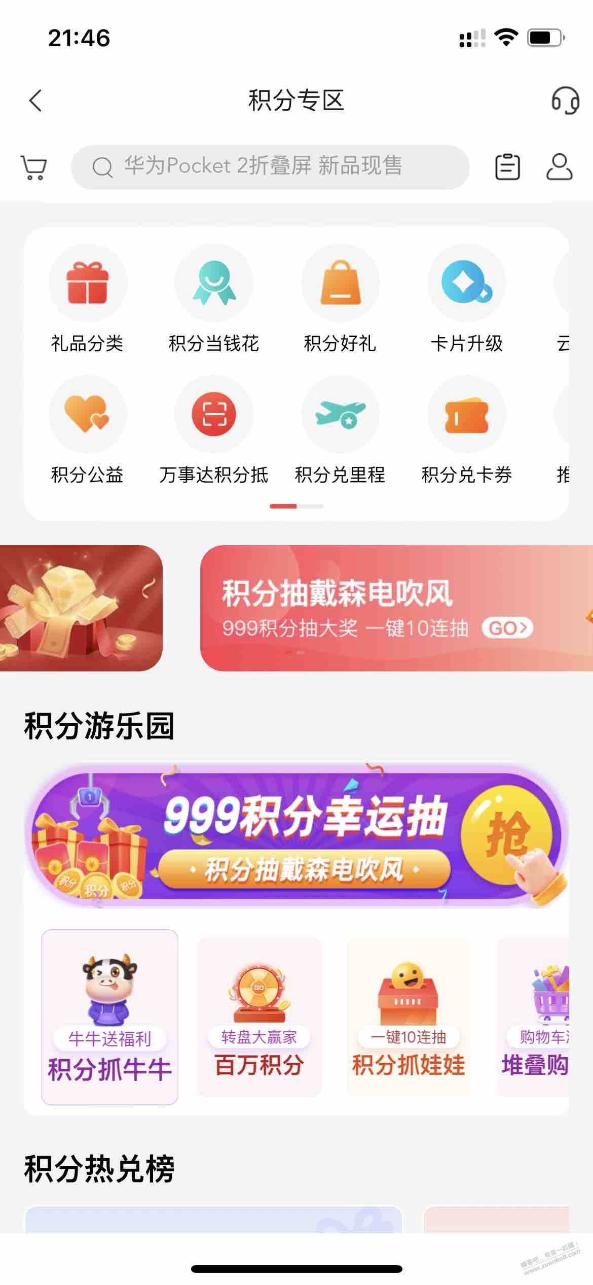 吧友们，中信积分兑什么最划算（有果） - 线报迷