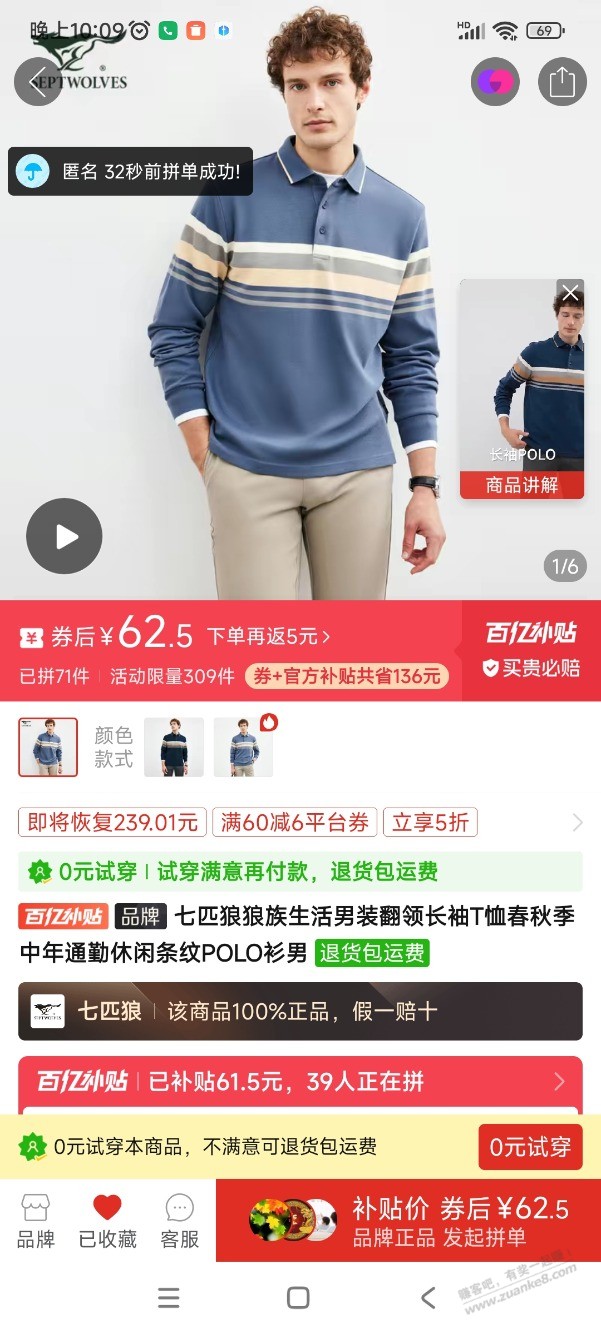 拼多多七匹狼T恤好价 - 线报迷
