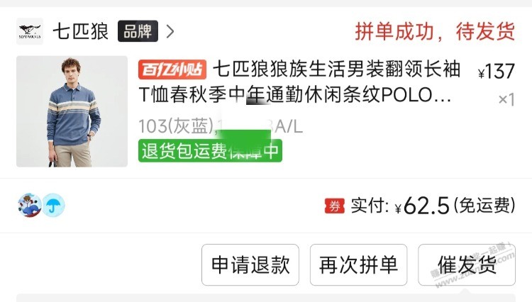 拼多多七匹狼T恤好价 - 线报迷