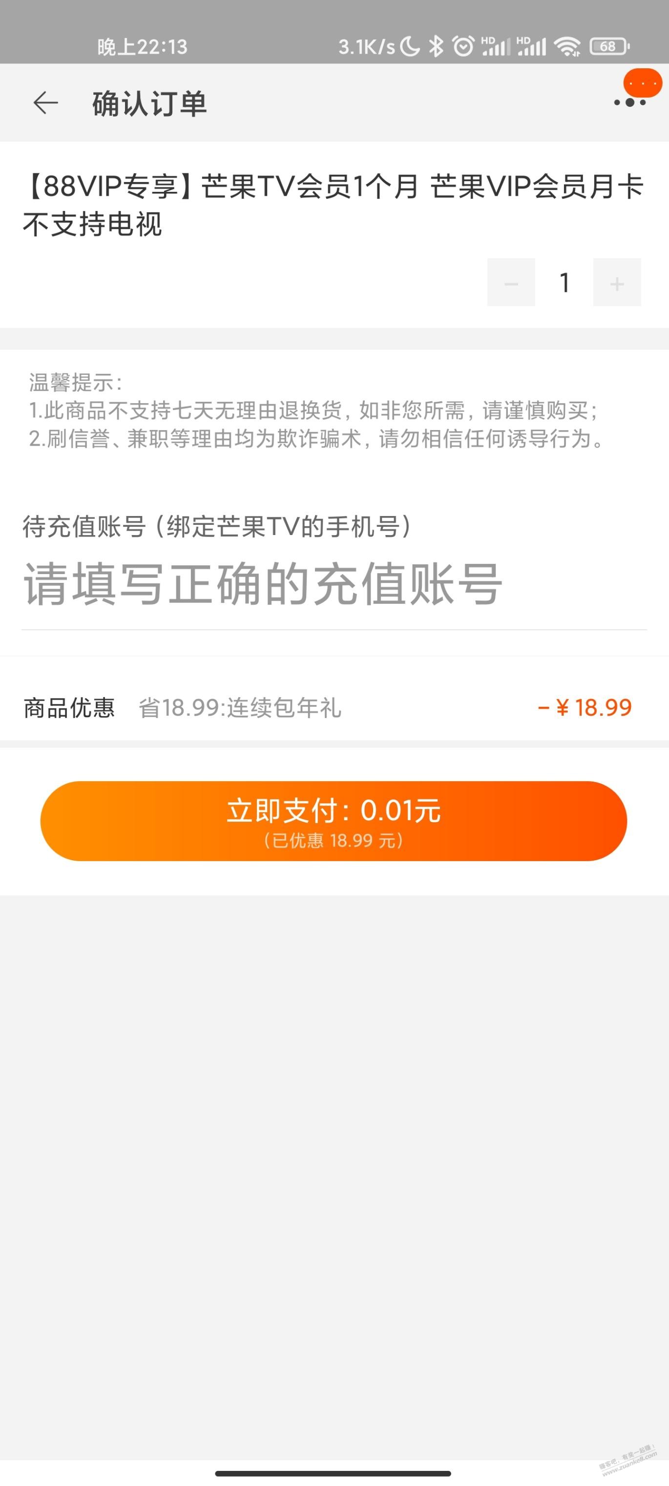 88vip连续包月加赠的视频会员需要验证码吗 - 线报迷