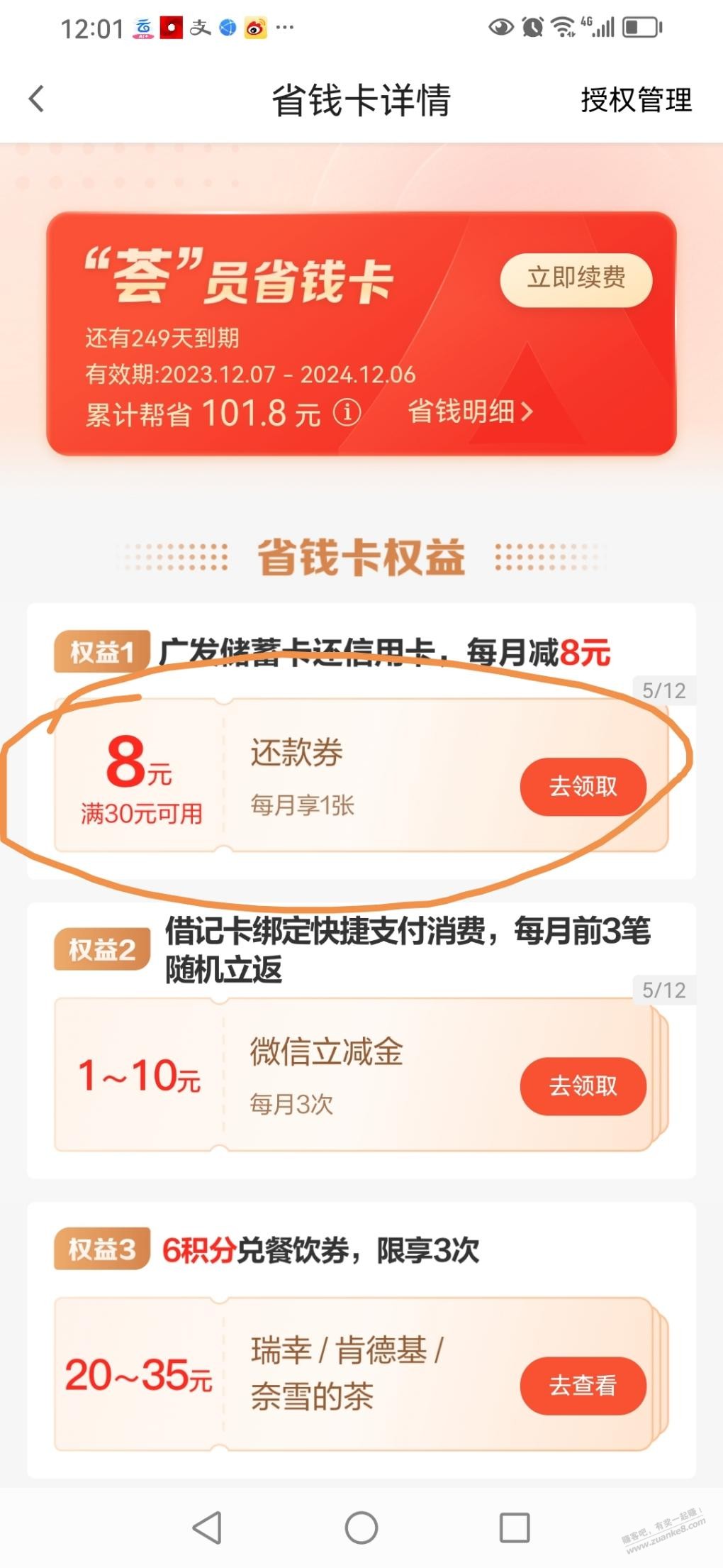 广发发现精彩30-8还款券  第1张