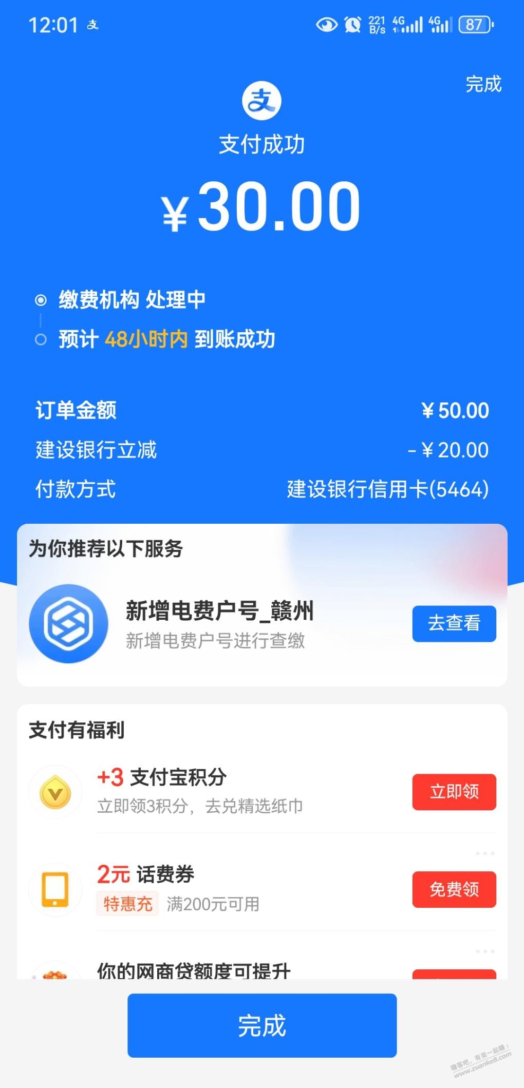 大毛，支付宝交电费建行xing/用卡50-20 - 线报迷