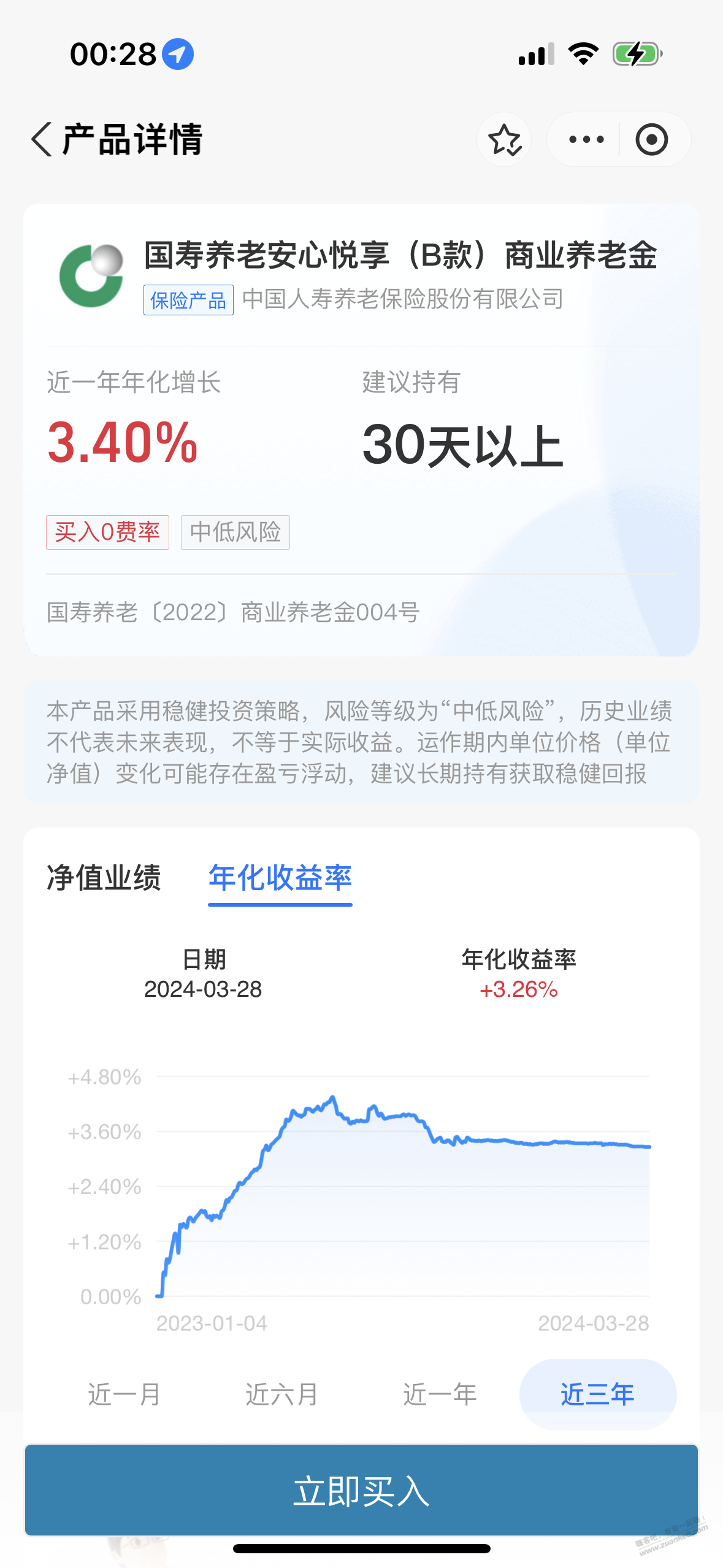 有没有什么稳健点的理财产品推荐的 年化收益率至少3%以上的