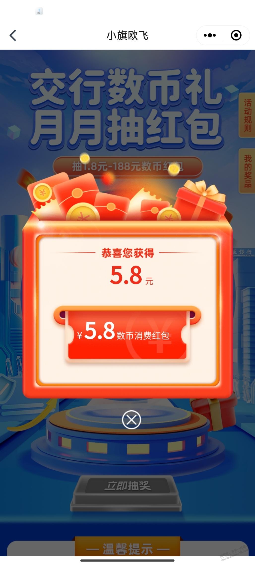 交行刚中5.8元数币红包-惠小助(52huixz.com)