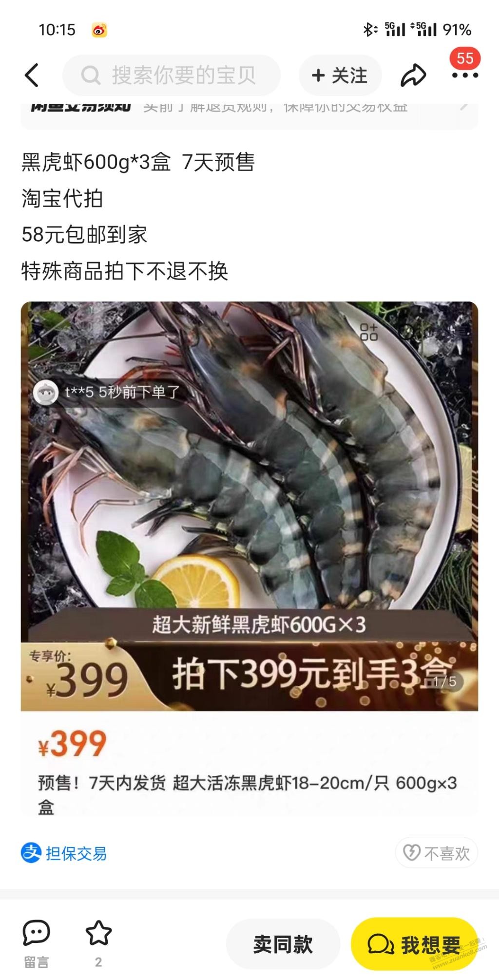 黑虎虾600g*3某宝怎么下单啊 有果 - 线报迷