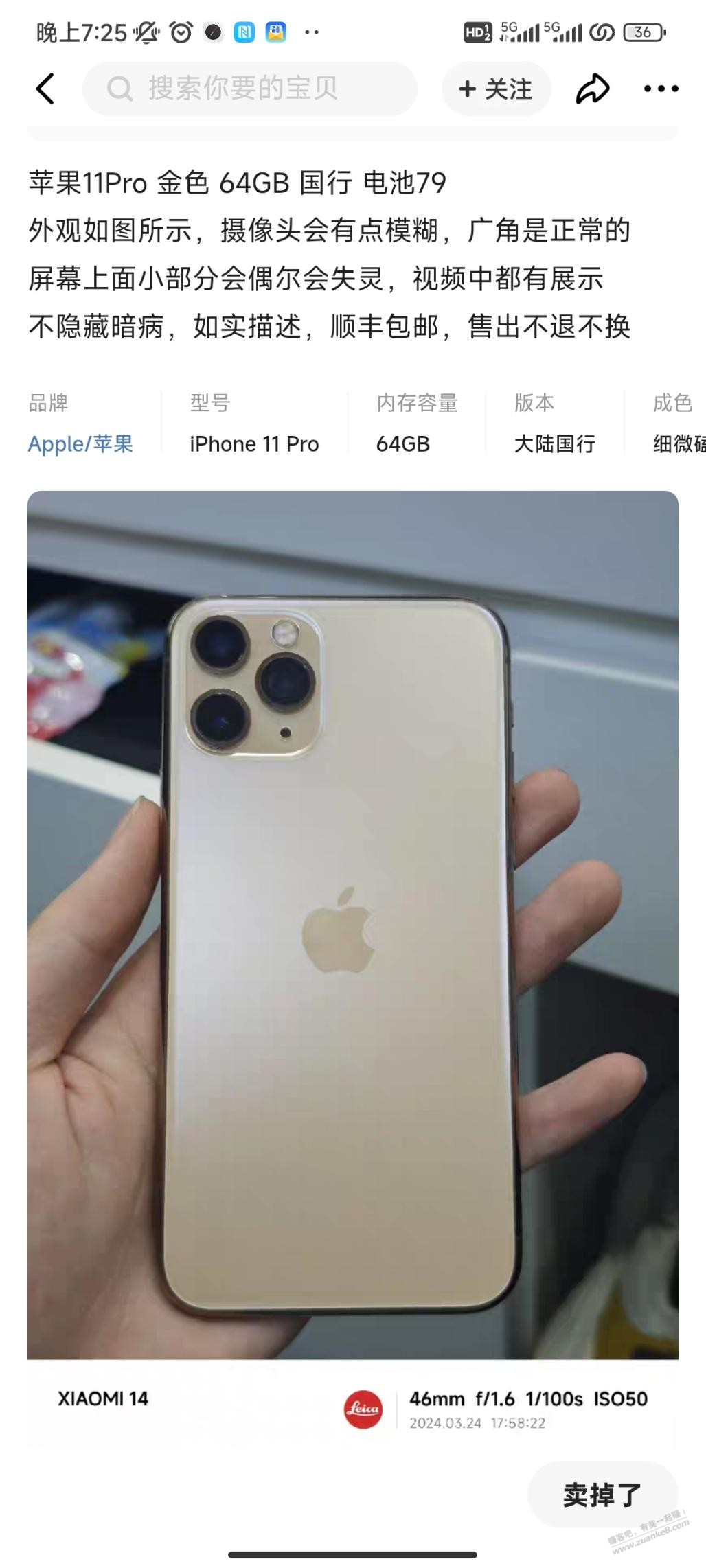 撕逼鱼上买了个苹果手机，收货后发现没有面容扣多少钱？ - 线报迷