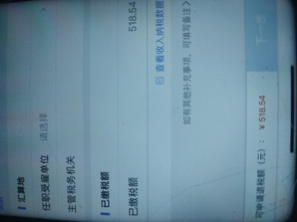 兄弟们，京粉个税不能退吗？有果 - 线报迷