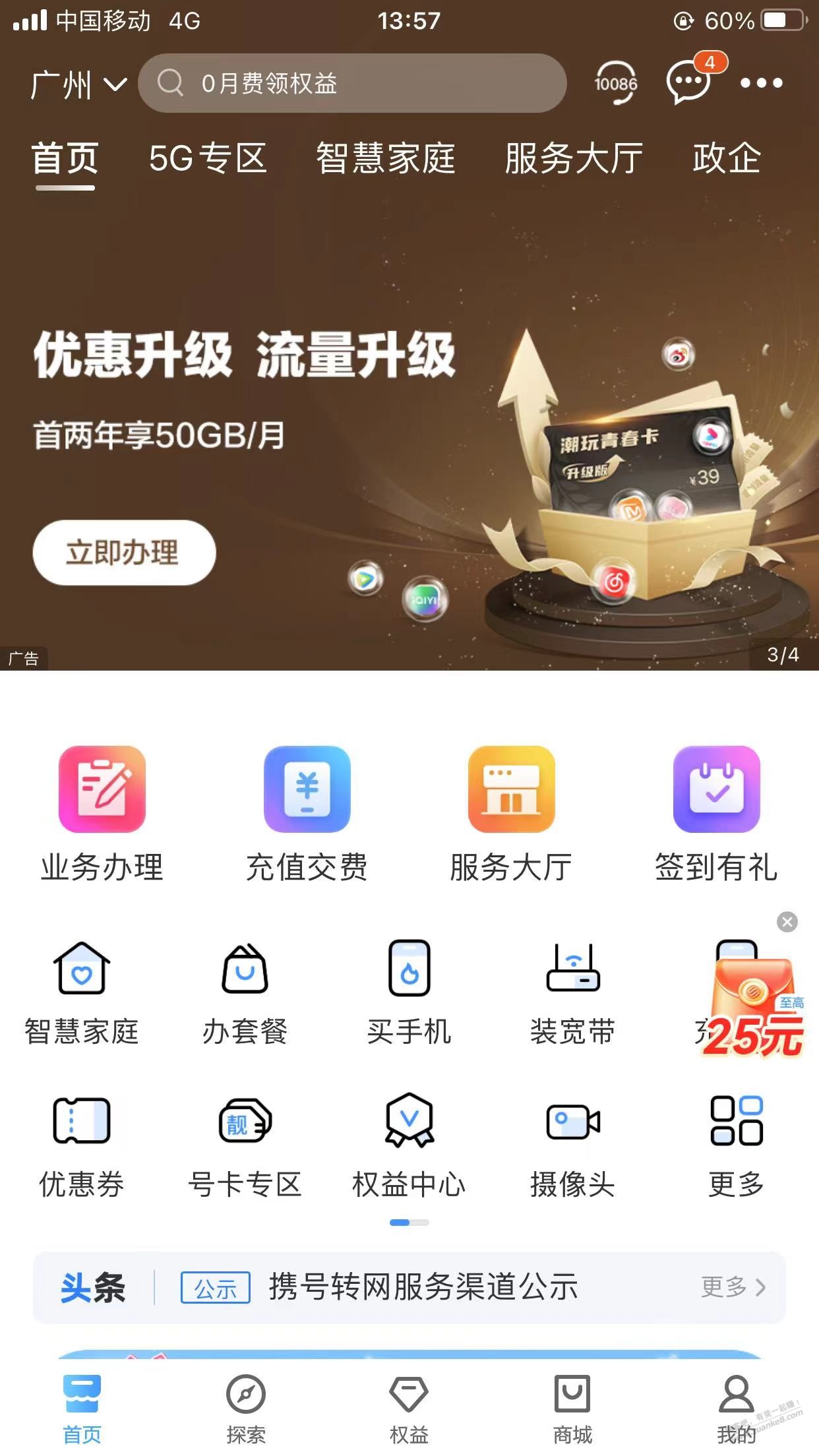 中国移动五元话费 - 线报迷
