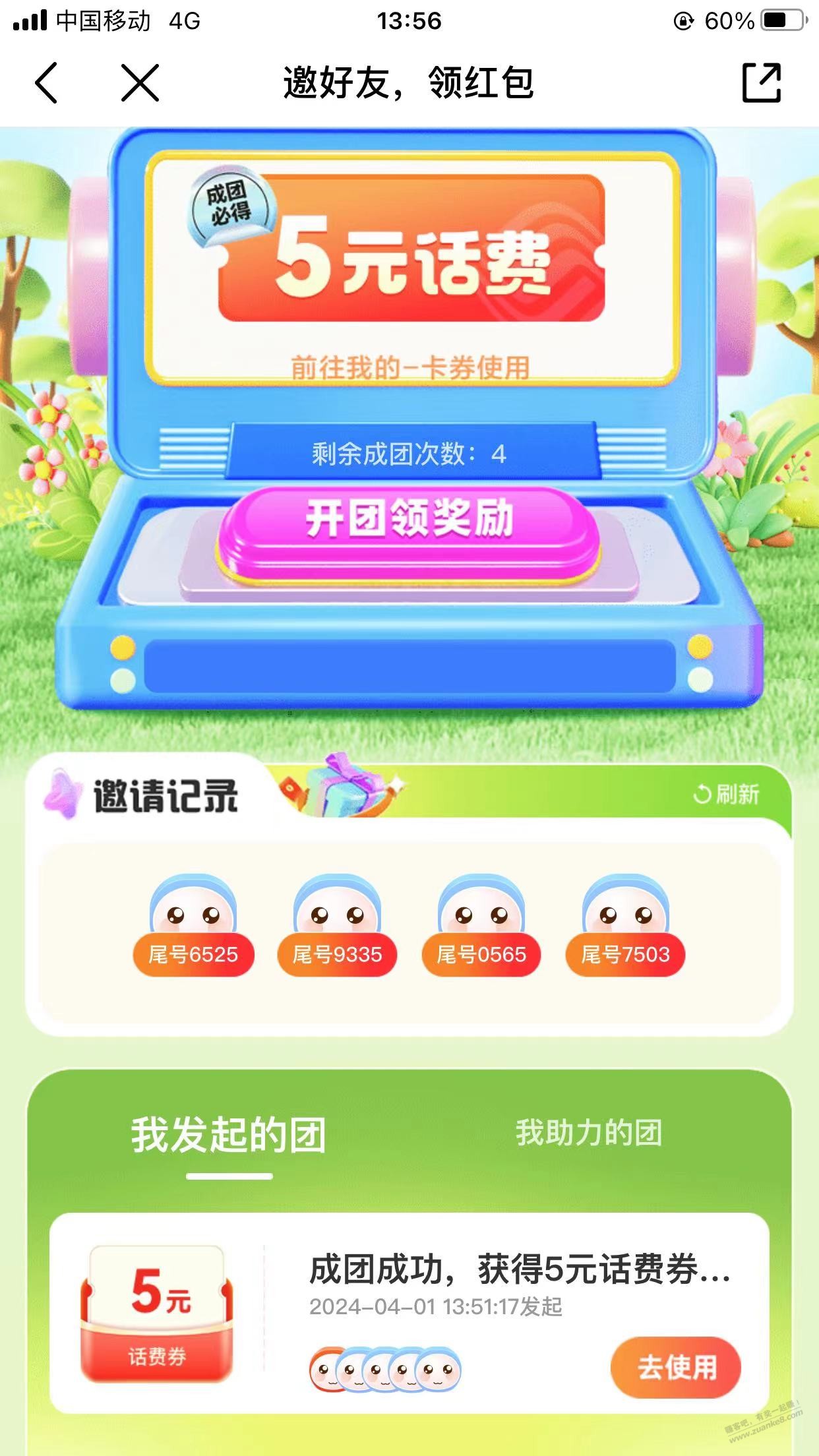 中国移动五元话费 - 线报迷