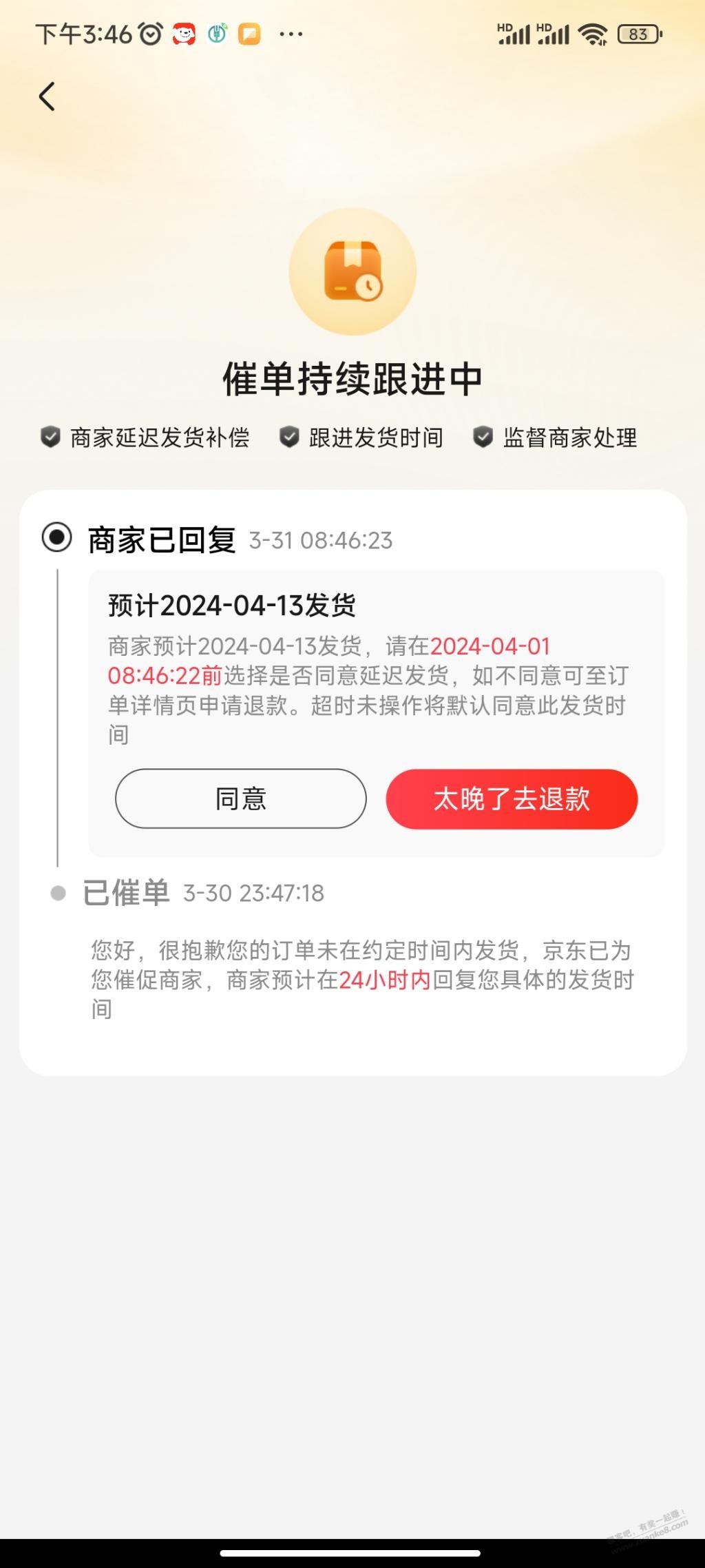 前几天那个小米水壶一直不发货 怎么赔偿2000豆 - 线报迷
