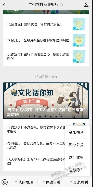 广州农商金米重置了，能搞个4立减金 - 线报迷