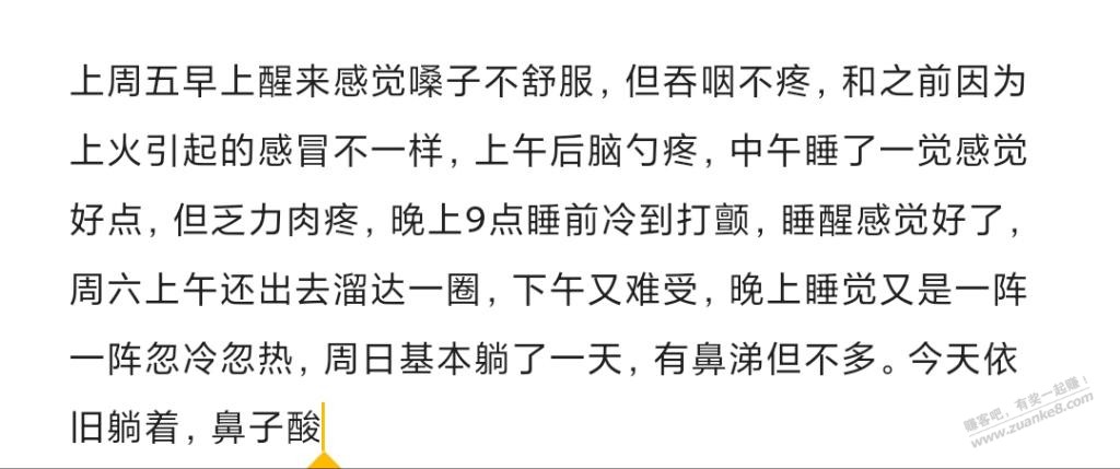 我这是感冒了吗 - 线报迷