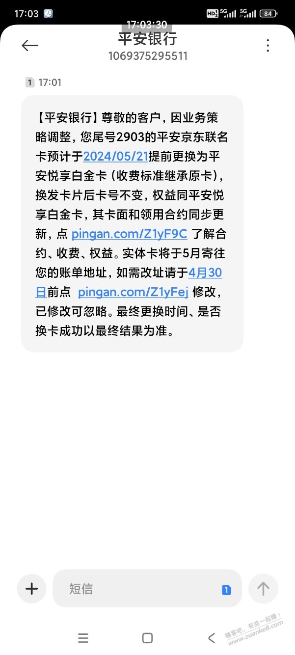 平安京东联名卡被强制换成悦享白金卡，有什么权益，有果 - 线报迷