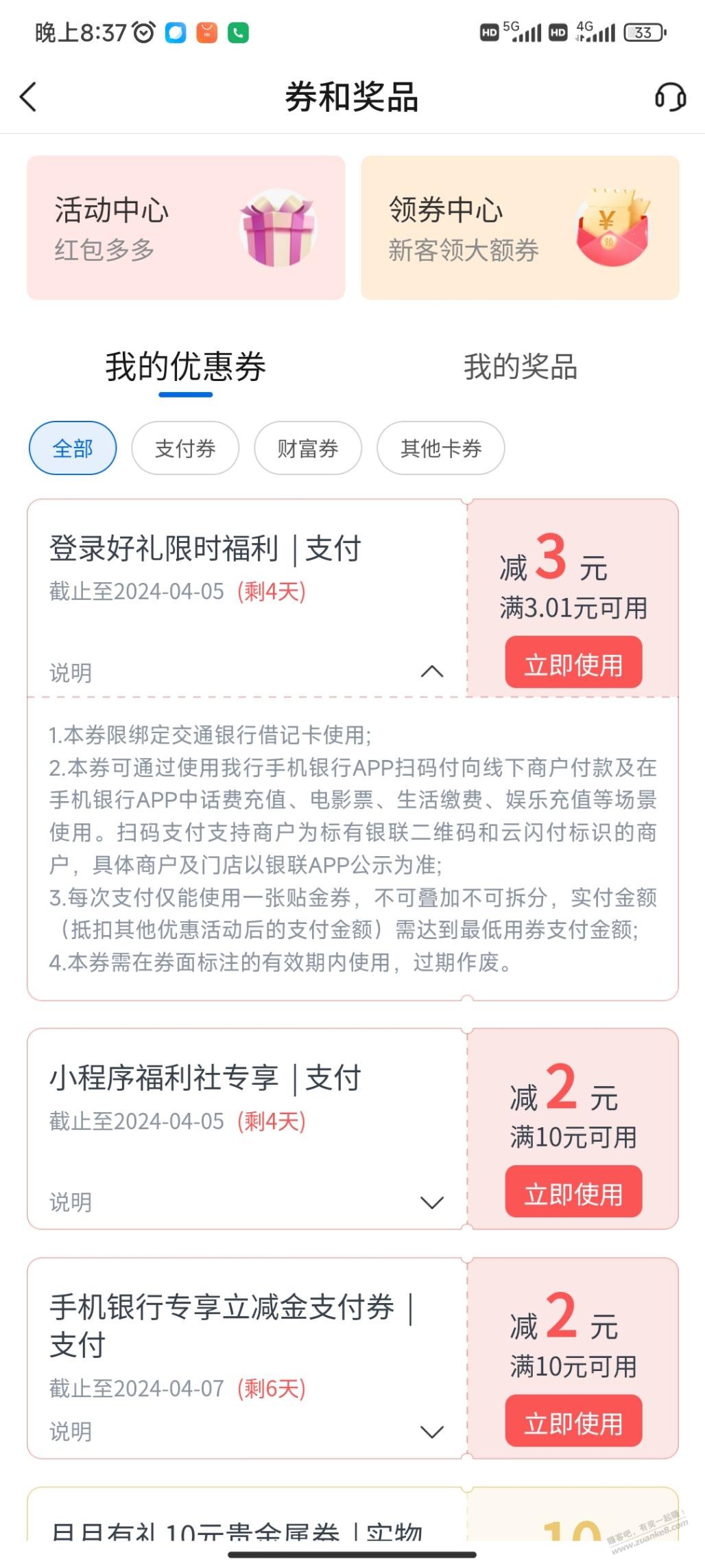 交行的满减卷怎么套啊 - 线报迷