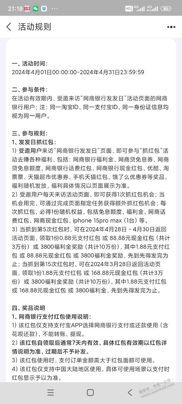 新的1个月支付宝继续抽奖 - 线报迷
