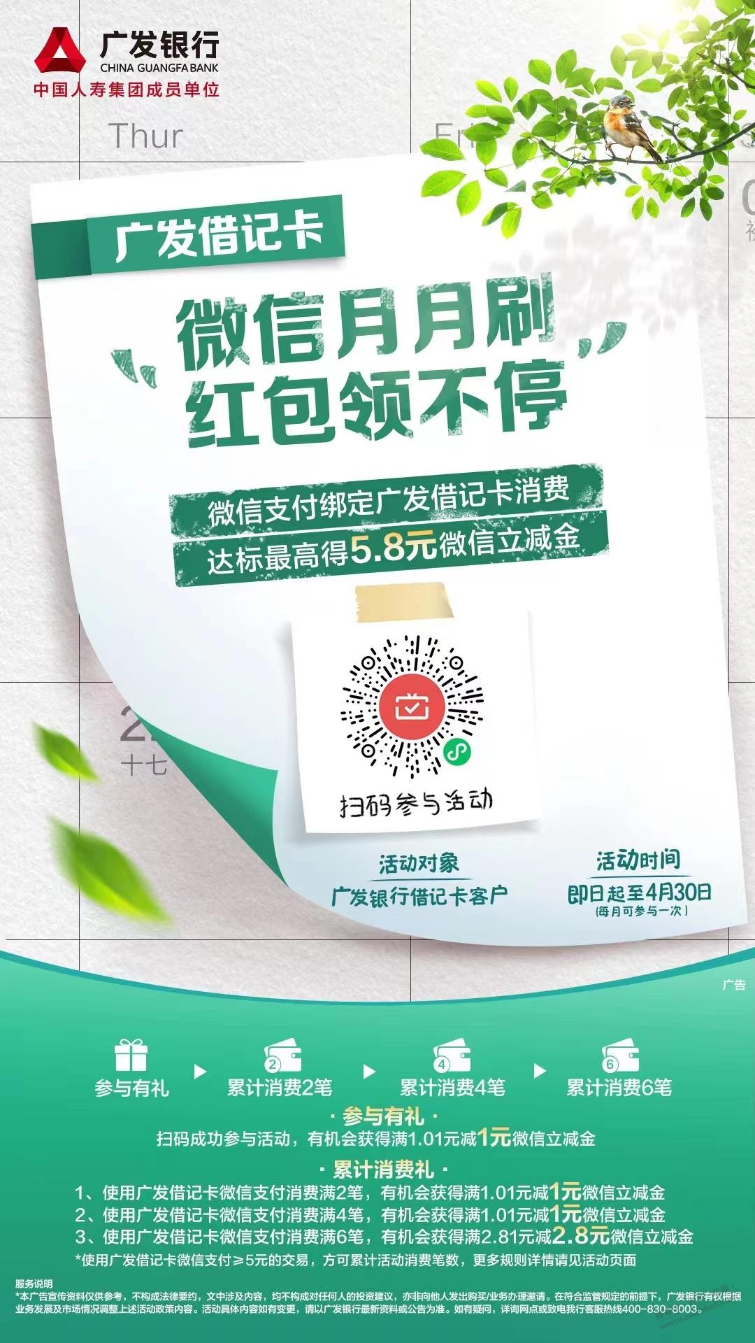 广发月月刷 - 线报迷