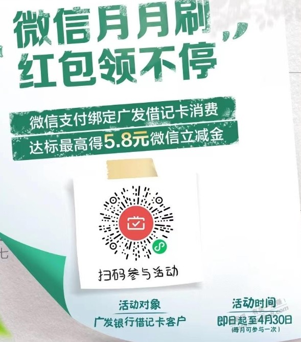 广发月月刷 - 线报迷