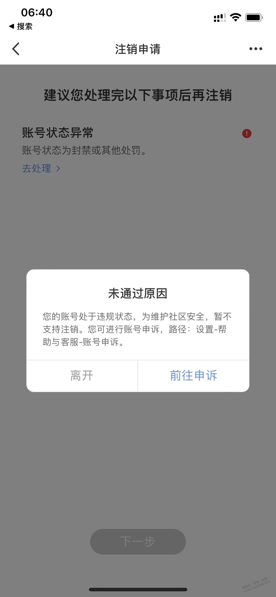 小工书怎么注销，释放手机号，以重新注册 - 线报迷