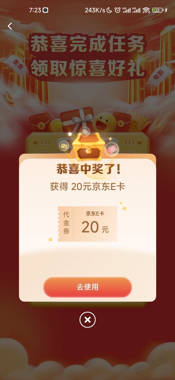 建行app 会员中心 20e卡 - 线报迷