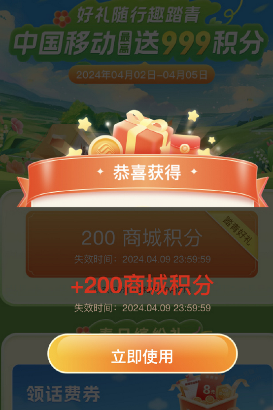 和包200商城积分 - 线报迷