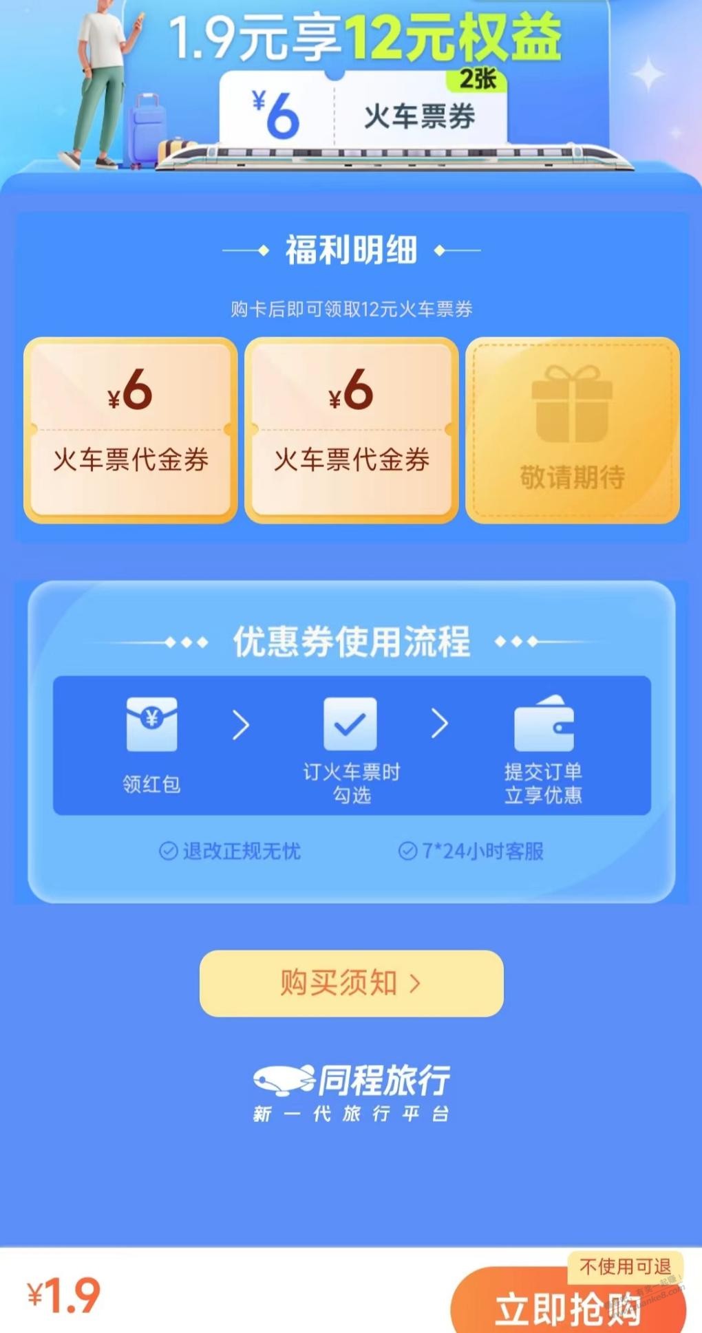 12元火车票代金券-惠小助(52huixz.com)