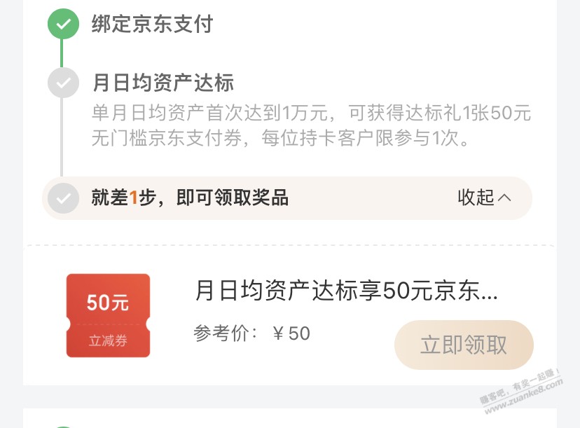 请问广发京东财富卡月日均怎么达标？ - 线报迷