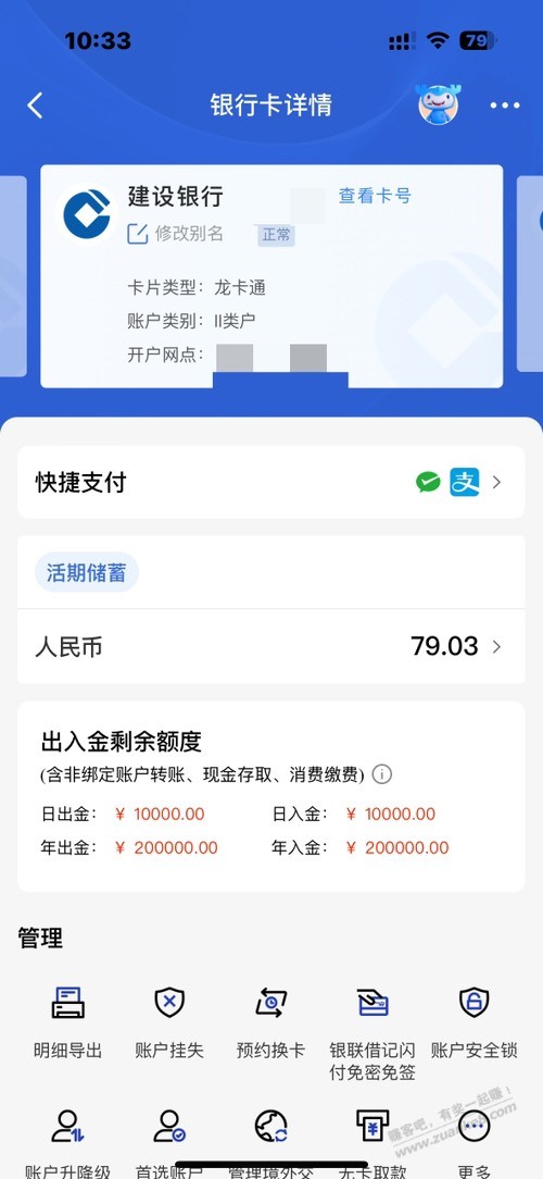 建行账户里有个龙卡通账户有余额 怎么提出来 你们也看看 相当于捡钱 - 线报迷