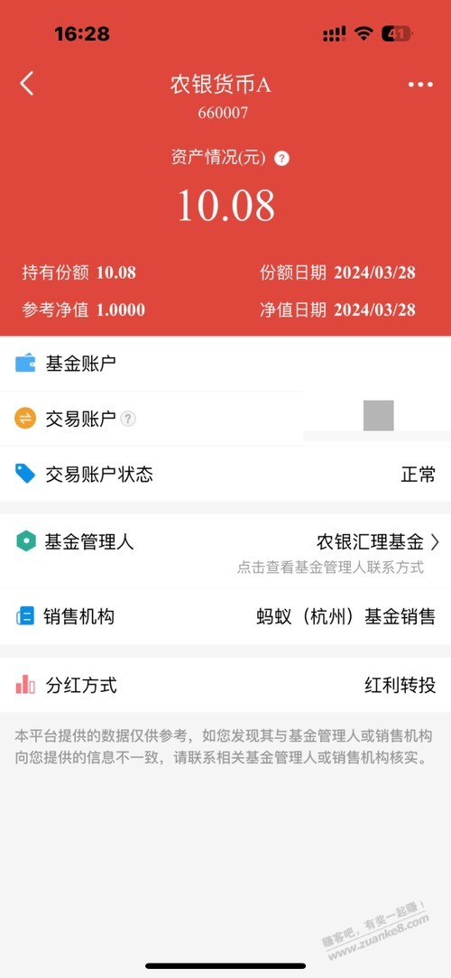 10元不知道哪里的，大小号支付宝里都看了 都没有 - 线报迷