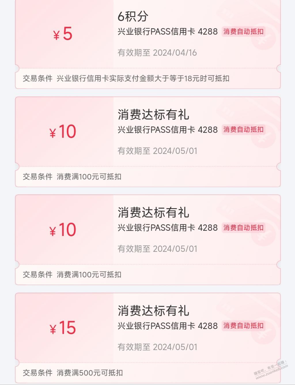 兴业消费达标有礼刷卡金怎么用? - 线报迷