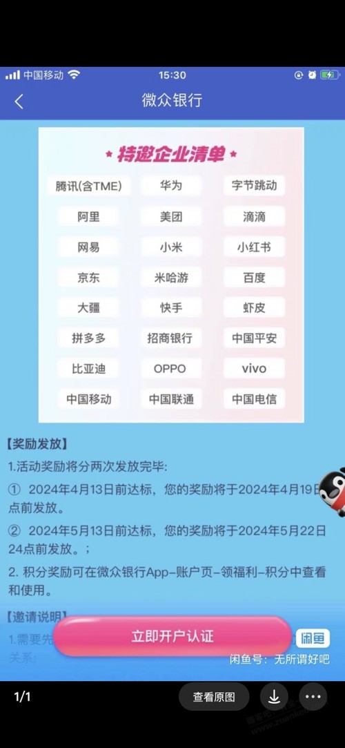 微众企业特邀 可以用别人的吗 - 线报迷