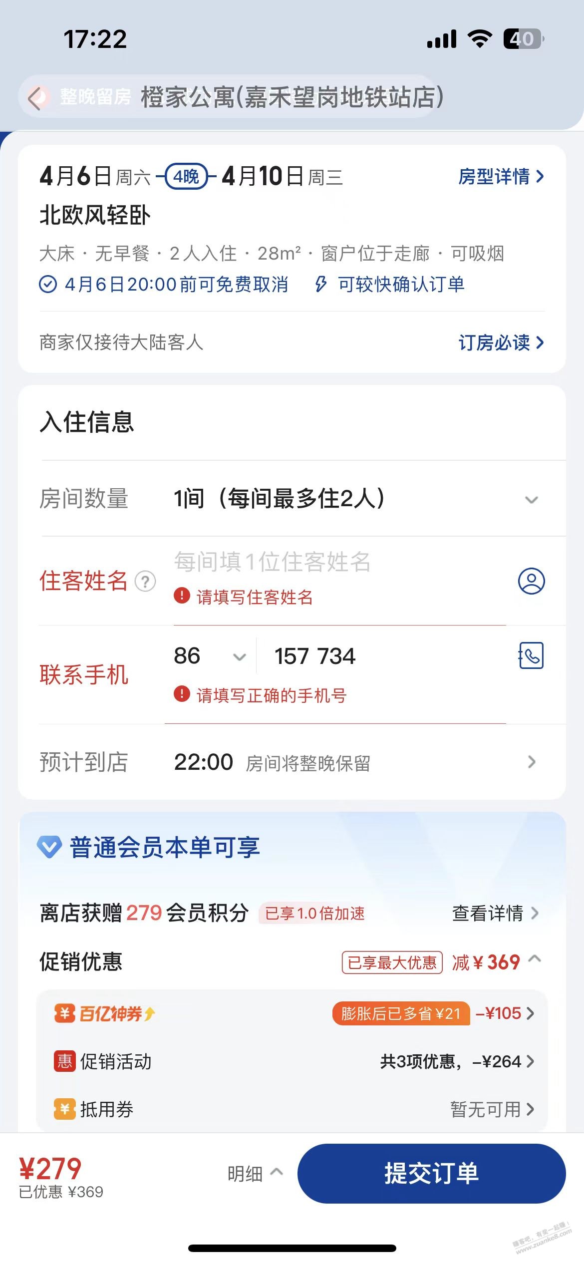 美团 酒店 还有什么 优惠吗？ 长期住。 估计住 一个月。。。 现在 四天 下一次... - 线报迷