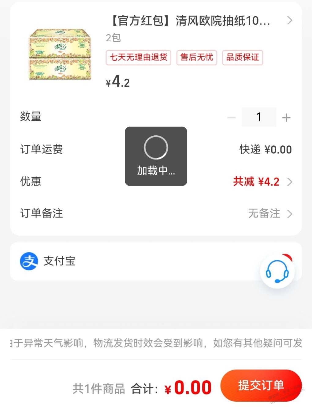 免费2包清风纸巾-惠小助(52huixz.com)