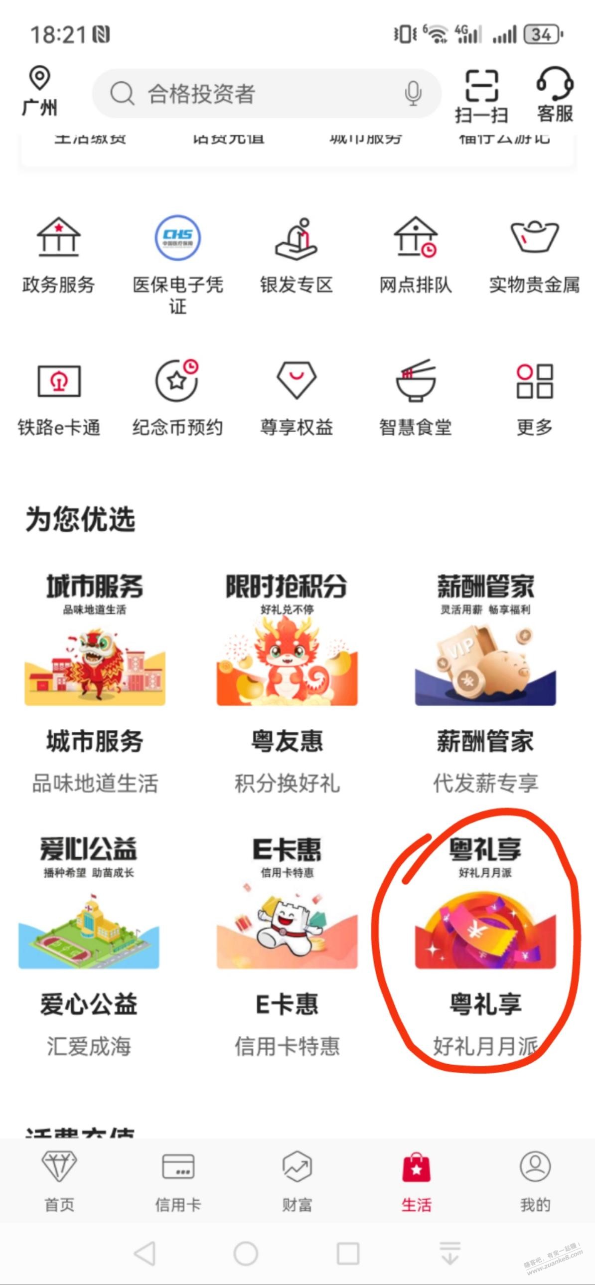 广东中行会认证投资者的来。要上传图片。  第1张