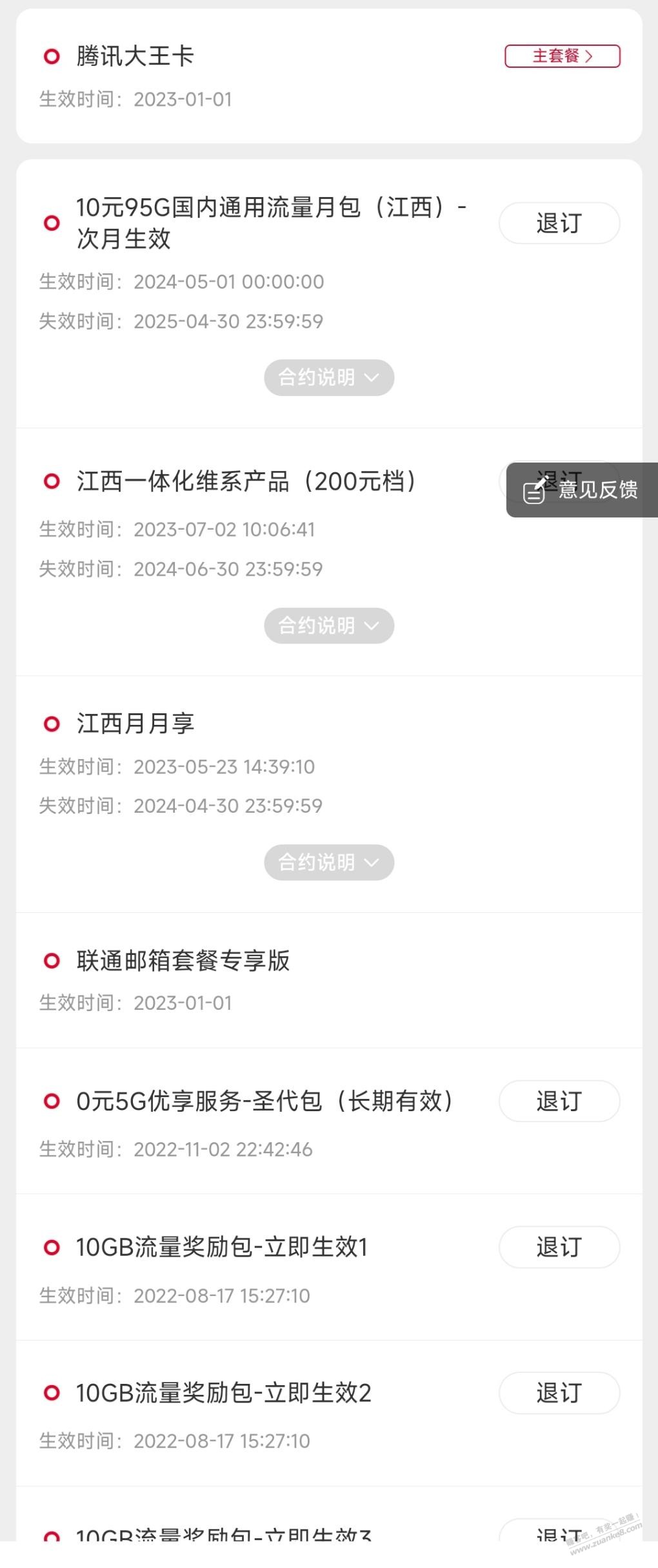 江西联通大王卡可以加10元95G等于29 70+40+95G-惠小助(52huixz.com)