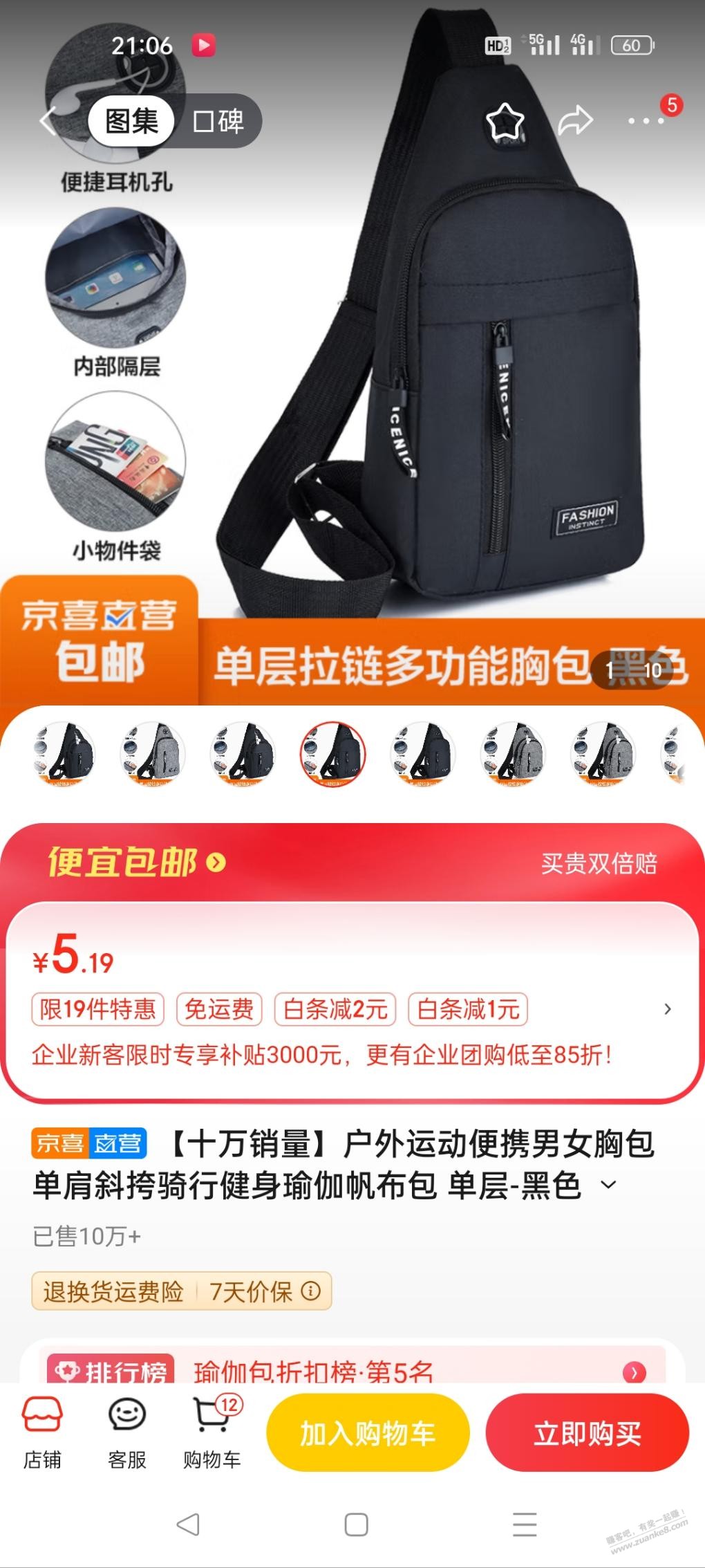 好价背包 - 线报迷