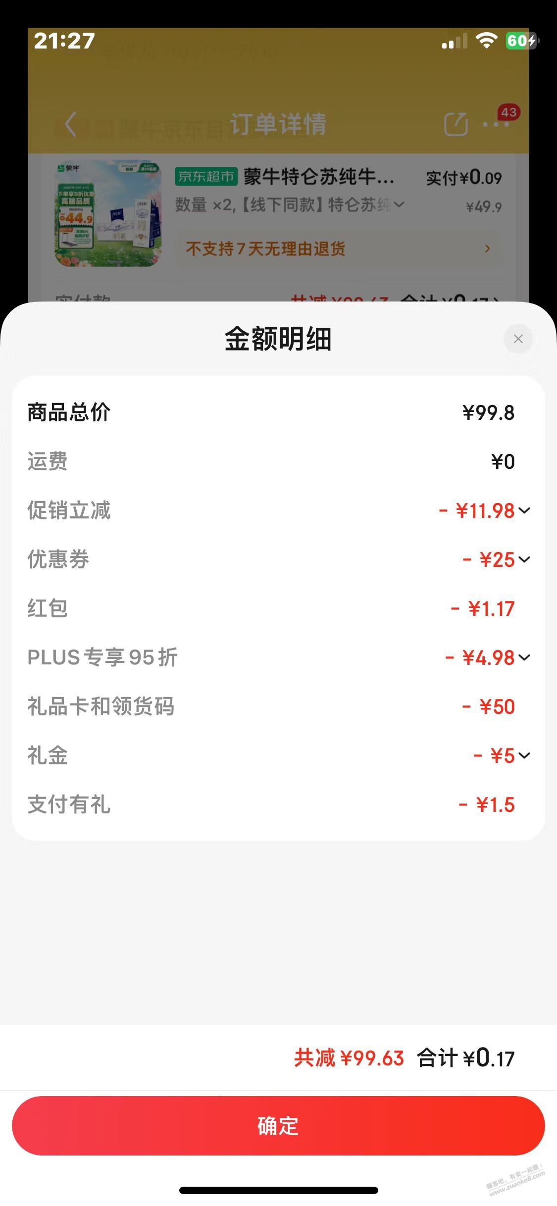 特仑苏纯牛奶250ml×12盒 礼盒款 27算好价吧 - 线报迷