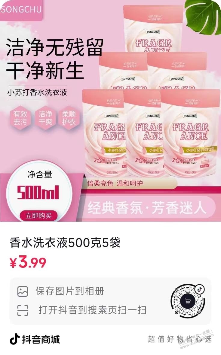 速度，5斤洗衣液 - 线报迷