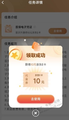 建行任务中心医保卡凭证领10e卡  第1张